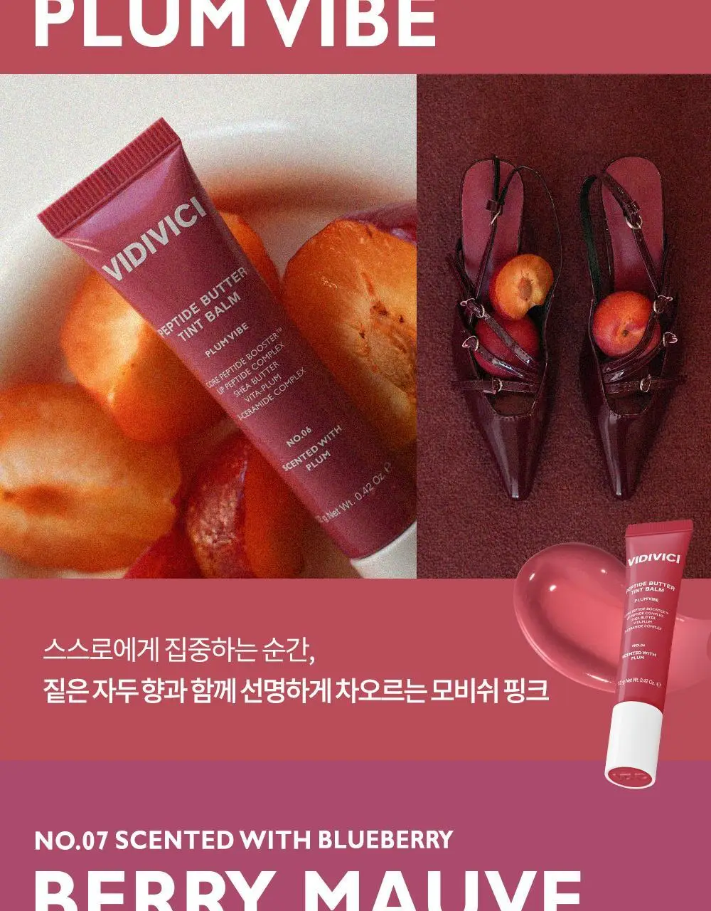 [미니틴트 증정기획] 비디비치 펩타이드 버터 틴트밤 기획/단품 상세페이지 37